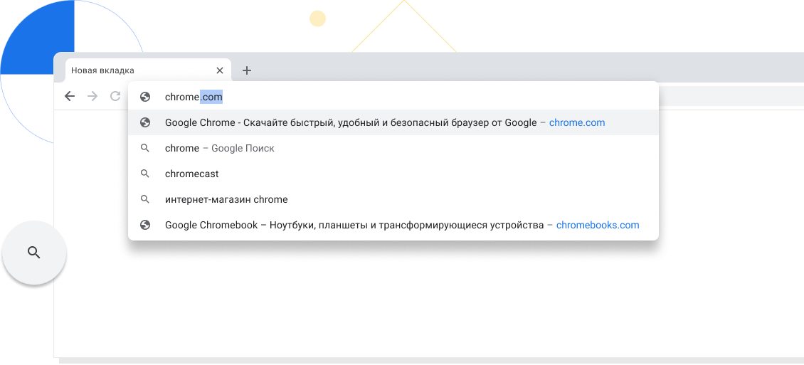 Как установить браузер гугл хром на компьютер бесплатно и безопасно. Смотреть фото Как установить браузер гугл хром на компьютер бесплатно и безопасно. Смотреть картинку Как установить браузер гугл хром на компьютер бесплатно и безопасно. Картинка про Как установить браузер гугл хром на компьютер бесплатно и безопасно. Фото Как установить браузер гугл хром на компьютер бесплатно и безопасно